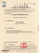 【許可證】1,價格,廠家,圖片,供應商,發電機、發電機組,南京興勢力企業管理咨詢 - 產品庫 - 阿土伯交易網