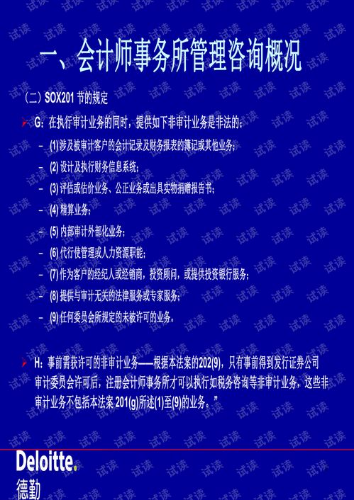 咨詢培訓(xùn) 會(huì)計(jì)所的管理咨詢業(yè)務(wù).pdf