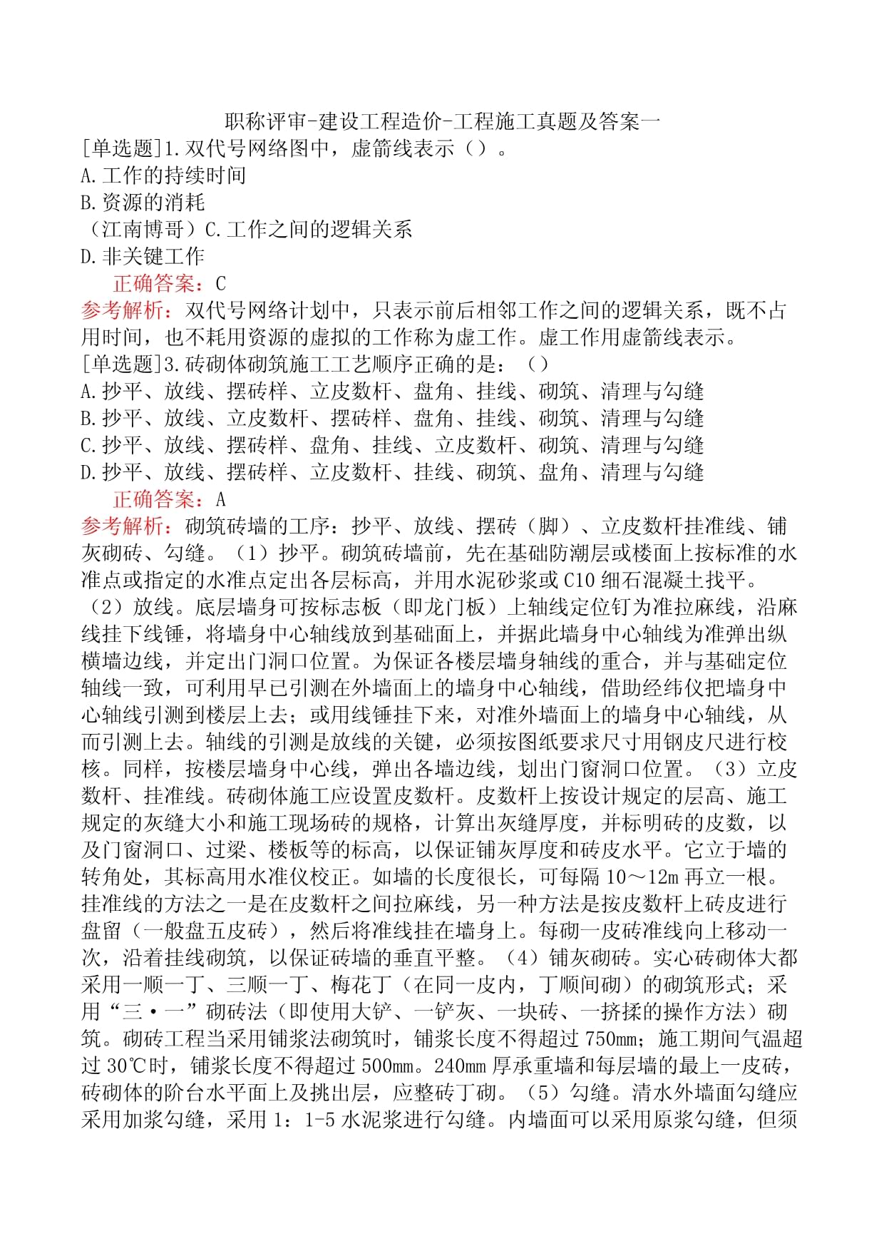 職稱評(píng)審建設(shè)工程造價(jià)之網(wǎng)絡(luò)工程施工真題解析與實(shí)務(wù)要點(diǎn)